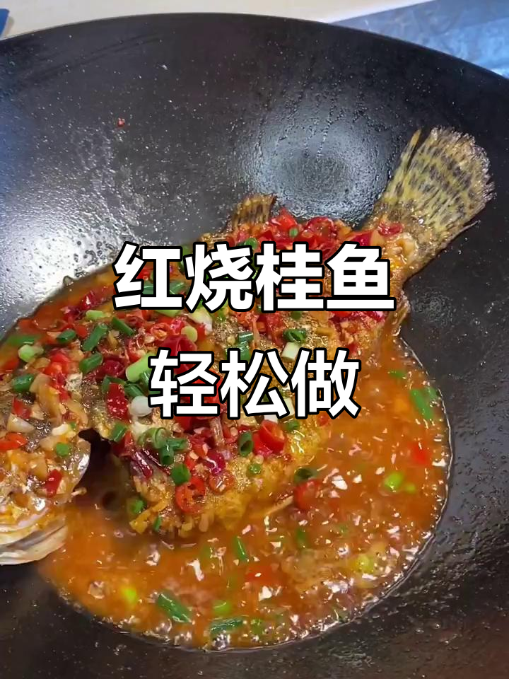 江西家常红烧桂鱼,做法超简单,一学就会