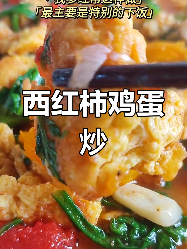 鸡蛋西红柿炒茼蒿,家常美味新做法