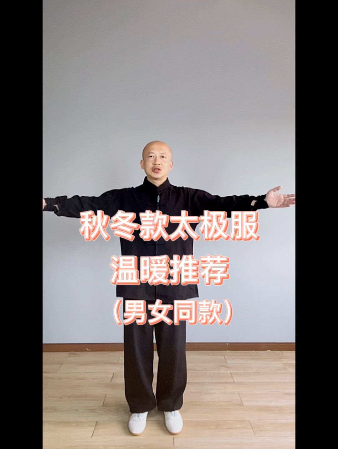 秋冬季太极服推荐