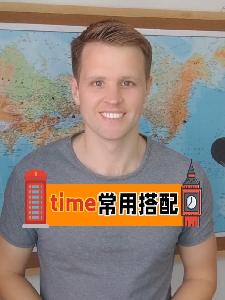 time的常用搭配,关于时间的英文短语,日常