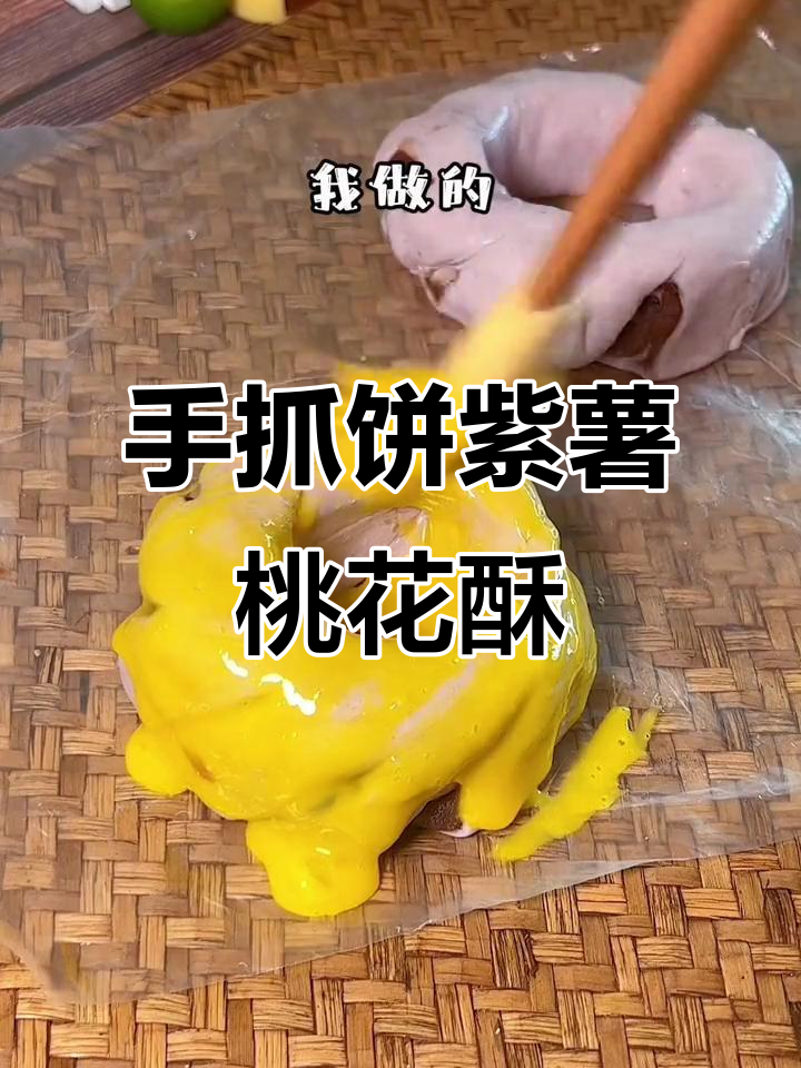 紫薯桃花酥,简单又香甜!手抓饼豆沙卷轻松做