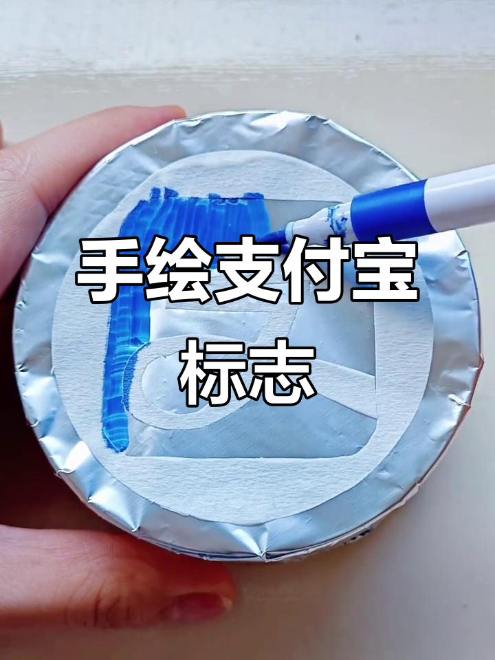 每天挑战画logo,支付宝刘海太有趣了