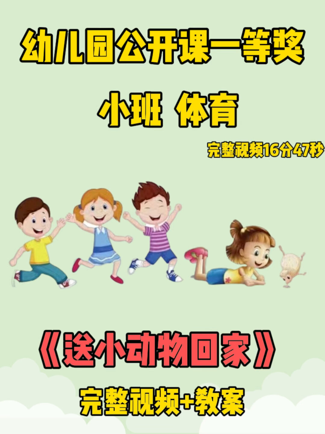 轻松拿捏幼儿园小班公开课一等奖