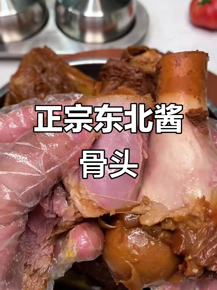 东北正宗酱骨头,简单又美味,骨髓香浓让人怀念