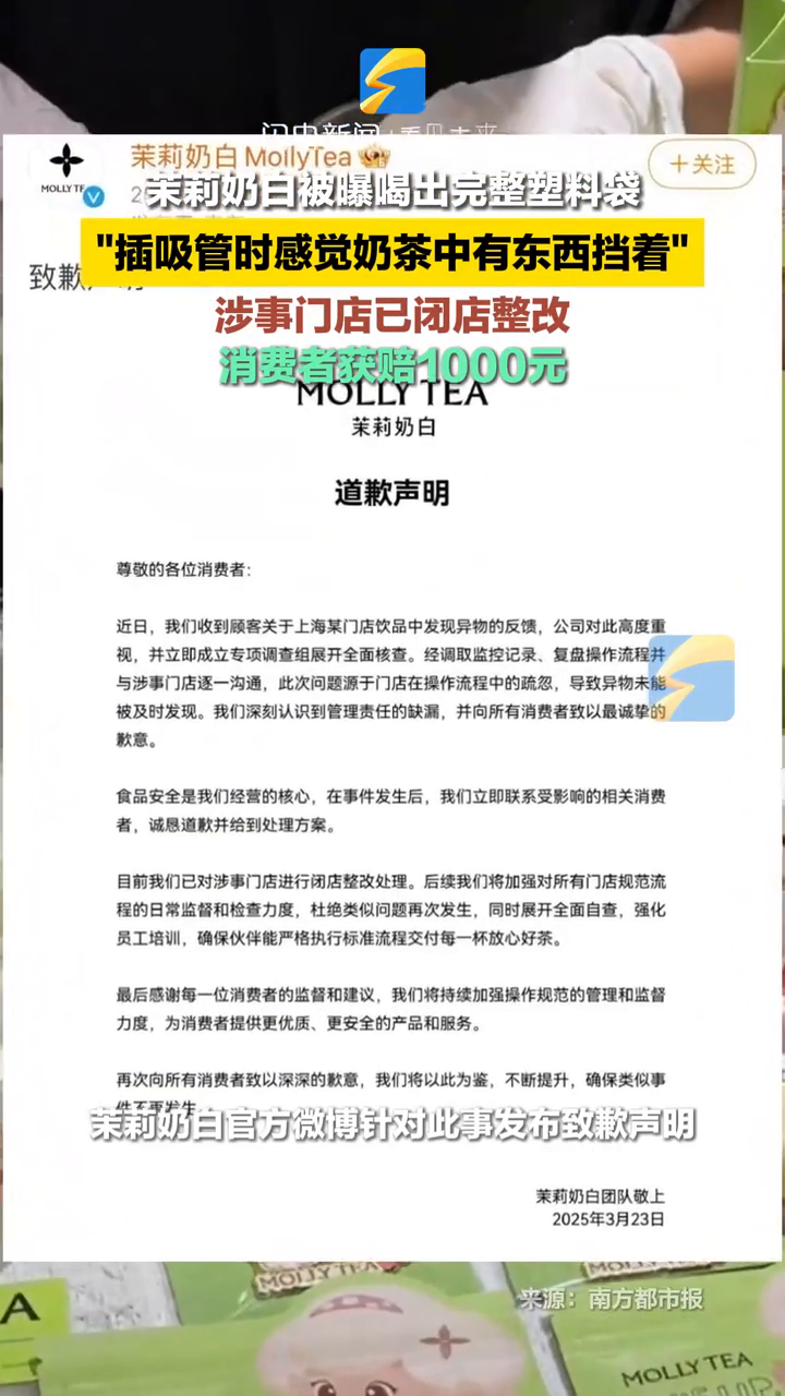 消费者发帖投诉称,在茉莉奶白的奶茶中发现一个塑料袋
