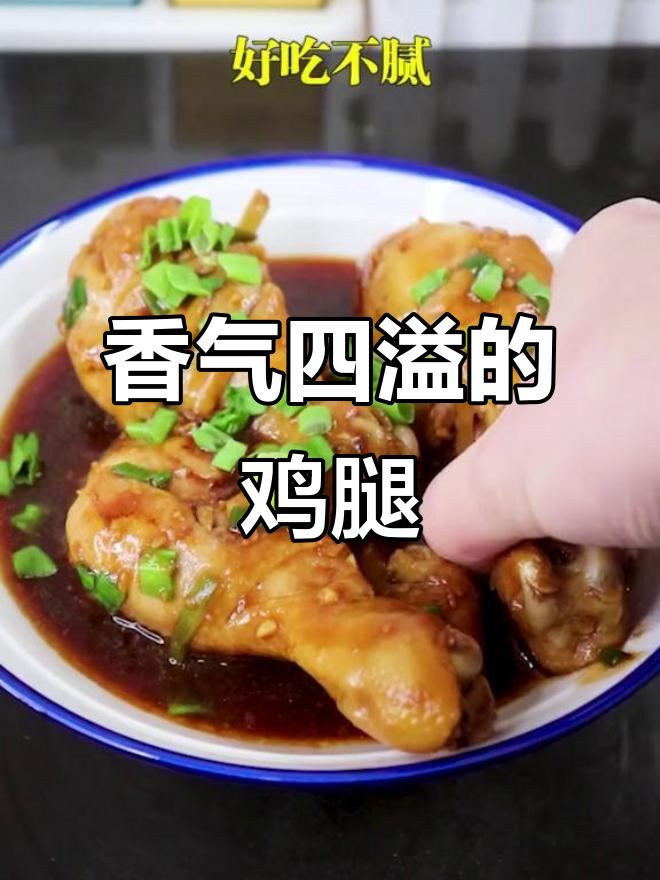 蒜香鸡腿，美味到无法抗拒！