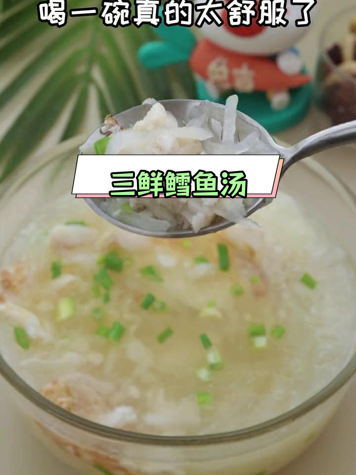 鳕鱼萝卜三鲜汤,清新又美味