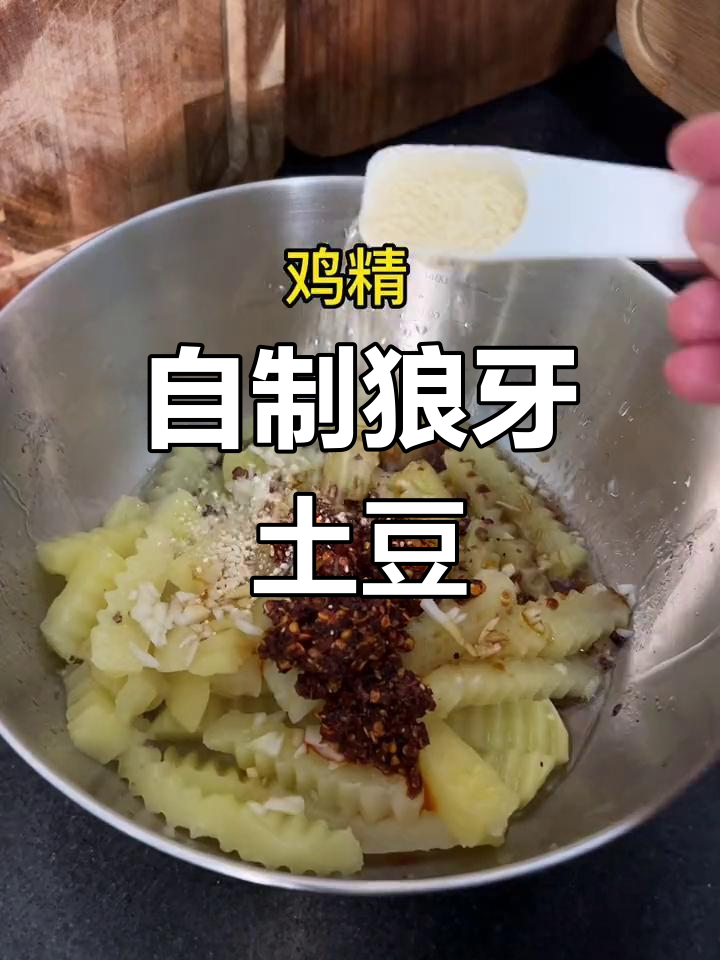 四川街头经典小吃狼牙土豆,脆爽美味做法全攻略