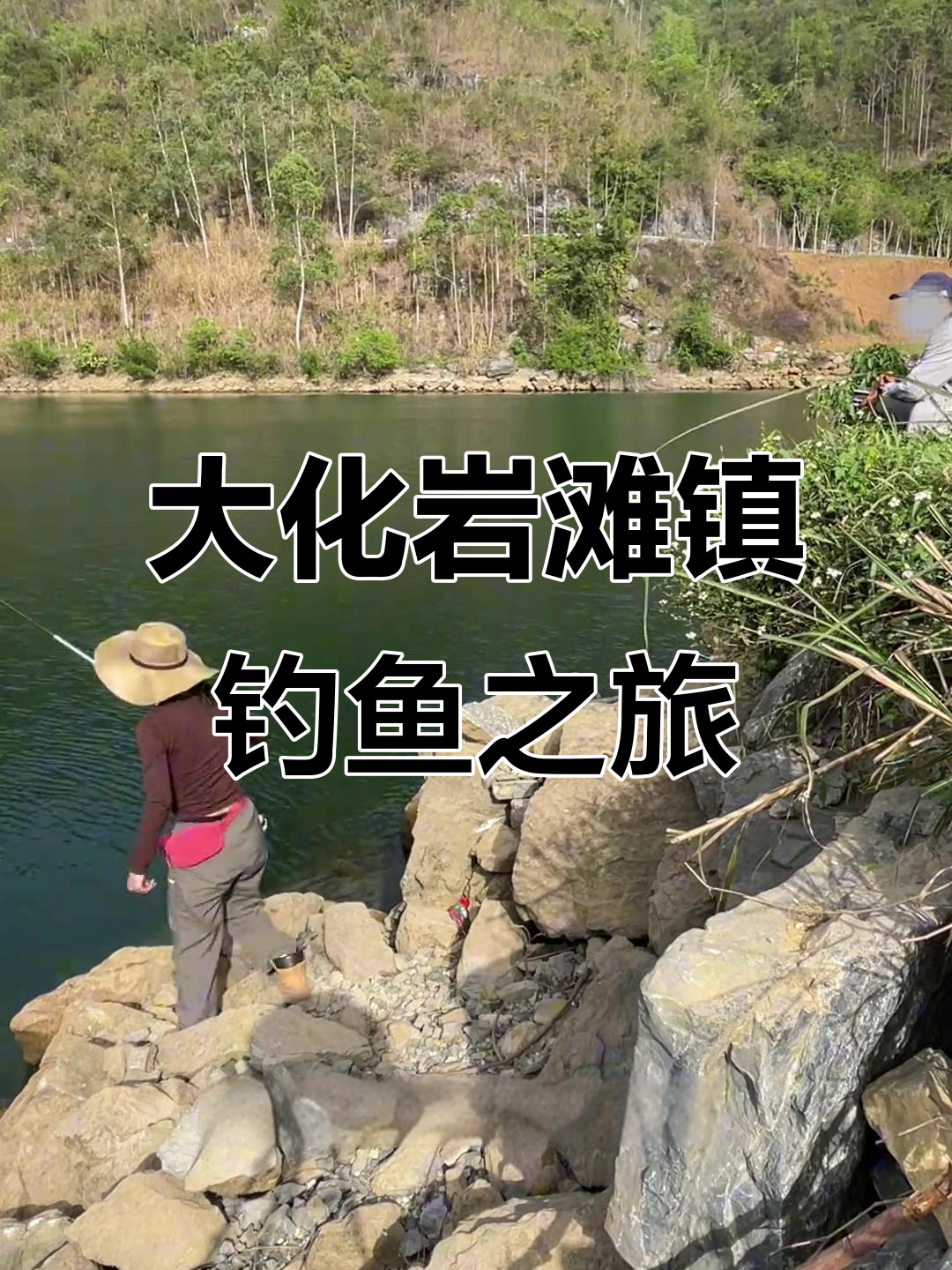 岩滩水库钓鱼探险,暗流涌动惊险连连