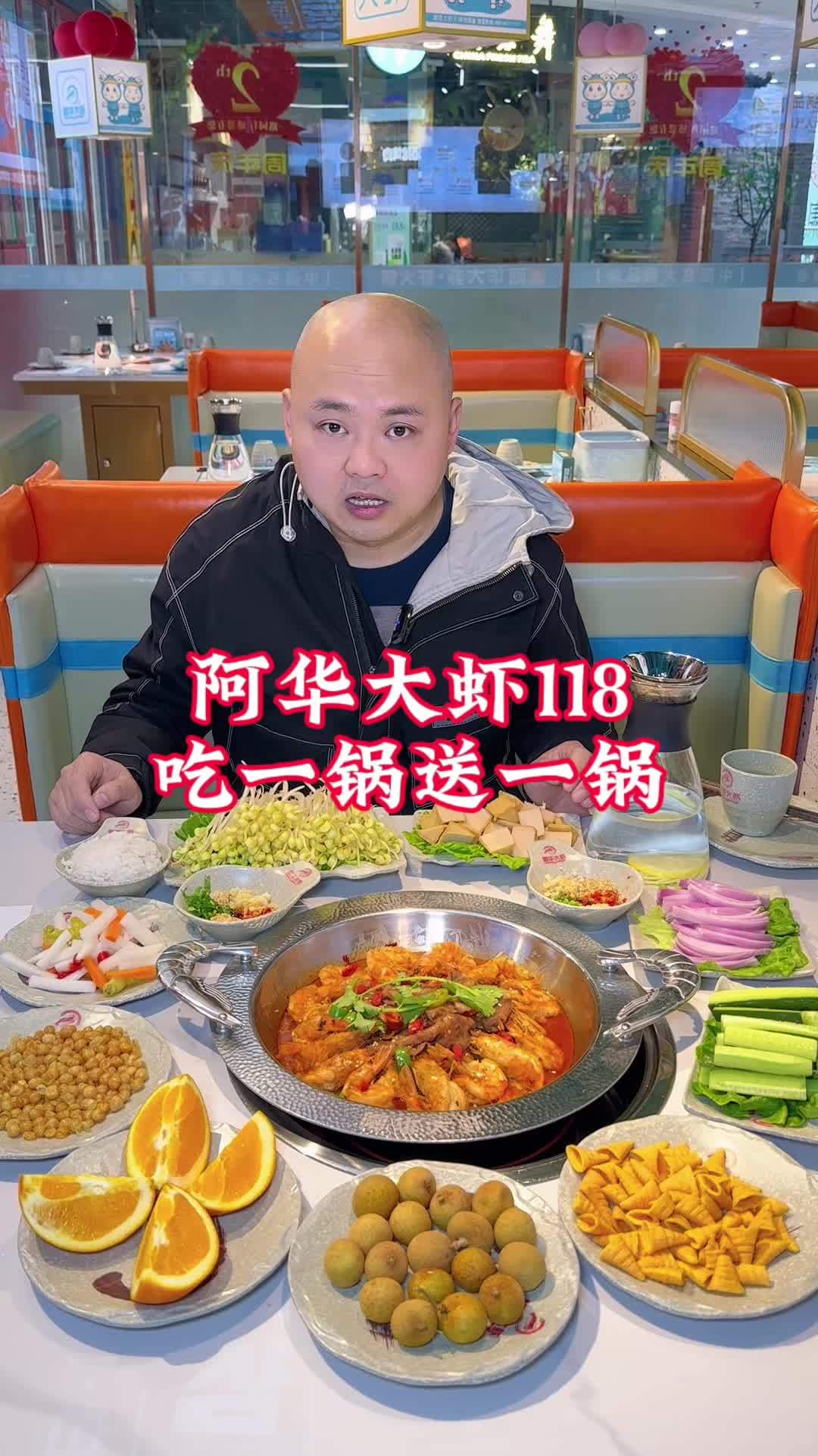 阿华大虾,118吃一锅送一锅,虾子个头大,而且很入味,这么划算的套餐,刷到了赶紧团 阿华大