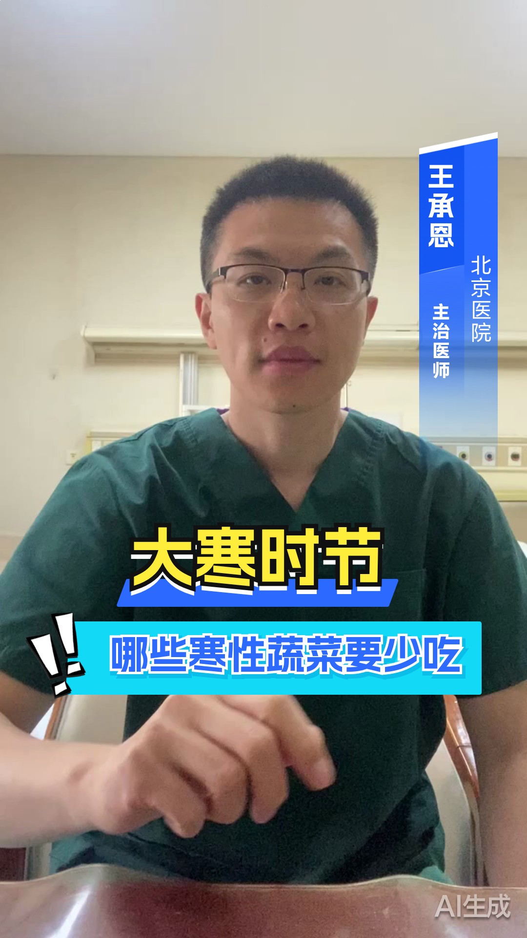 大寒不能吃的寒性蔬菜有哪些
