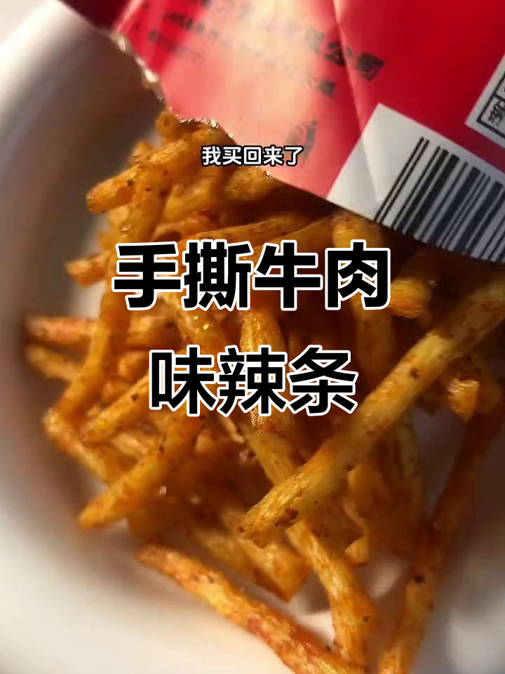 童年味道再现!这些辣条让你怀念过去的美好时光