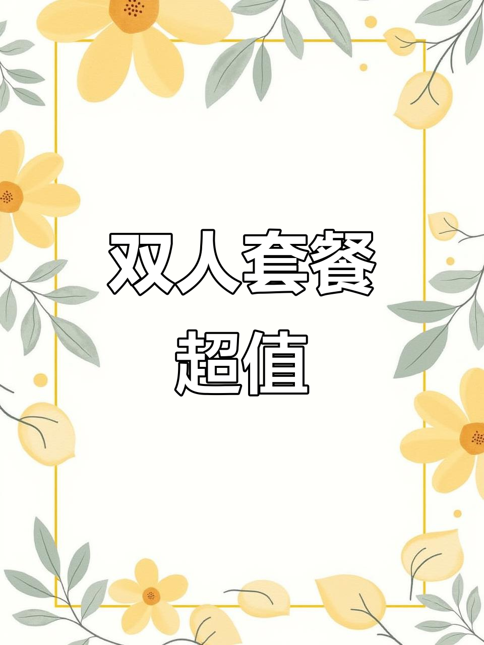 麦当劳双人餐,30元搞定!汉堡炸鸡薯条全都有