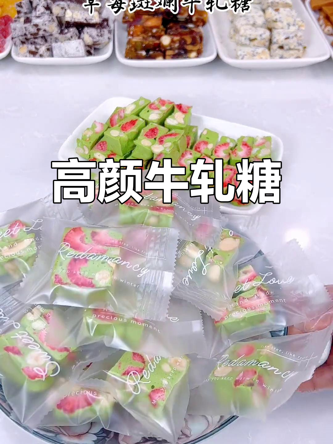 春节必备,颜值与美味并存的牛轧糖,轻松制作!