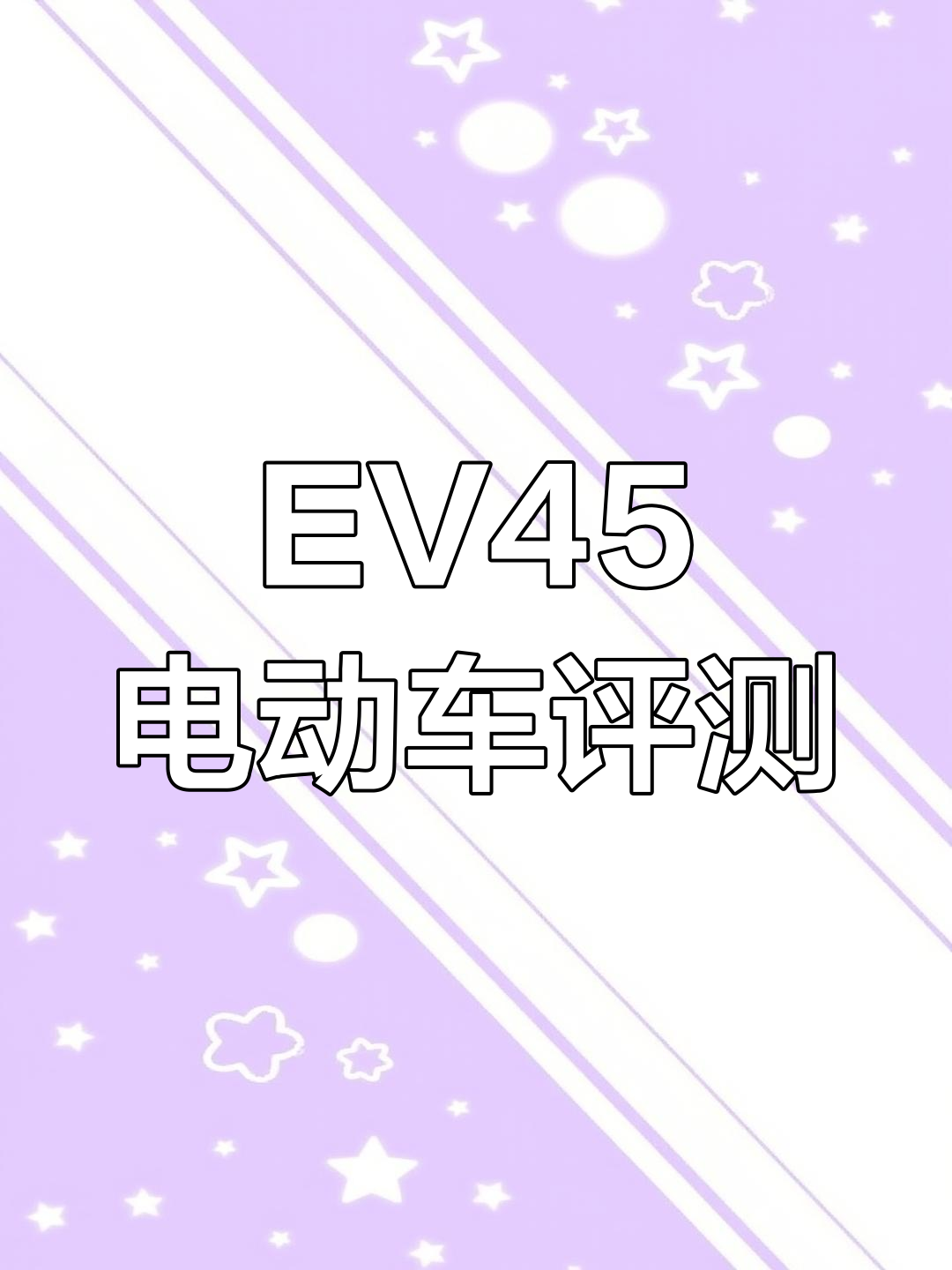 依维柯EV45新能源纯电动封闭面包车评测,加长版高顶设计,续航335公里
