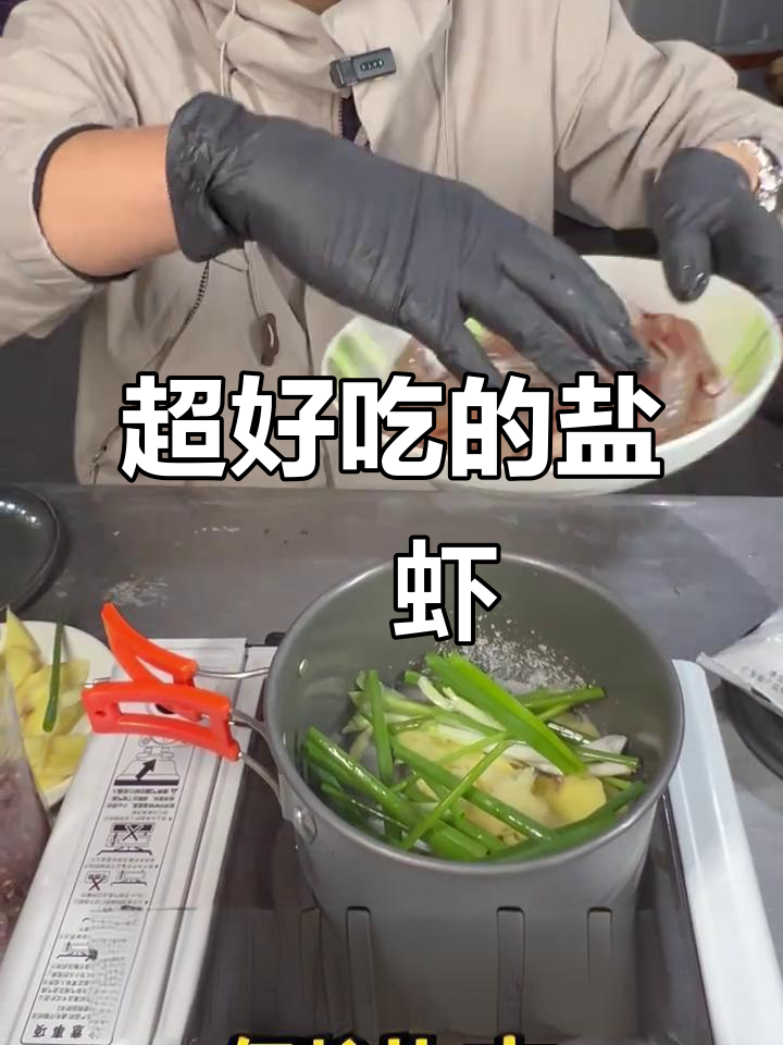 盐焗虾做法,原汁原味超好吃!