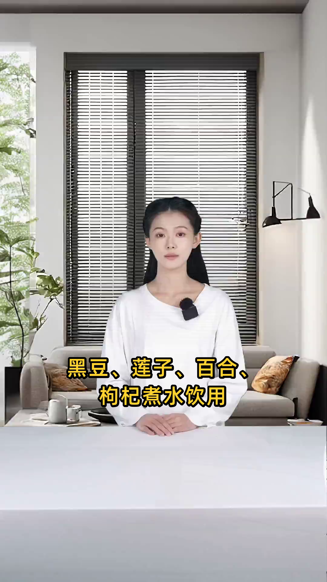 黑豆、莲子、百合、枸杞煮水饮用,有何益处与功效?