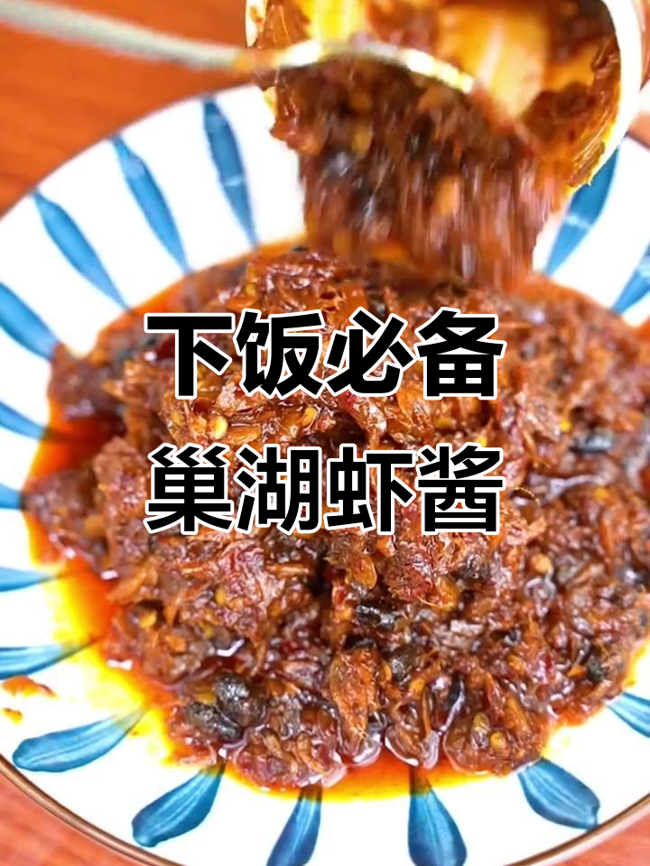 巢湖虾酱配姜,家乡味十足!