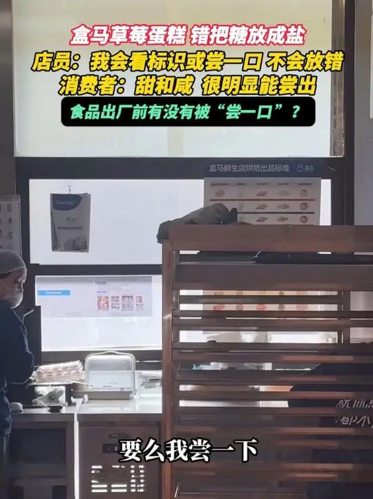 盒马鲜生门店烘焙师:草莓蛋糕为统一配送,非门店制作。作为烘焙师,哪怕是尝一口,也肯定不会把