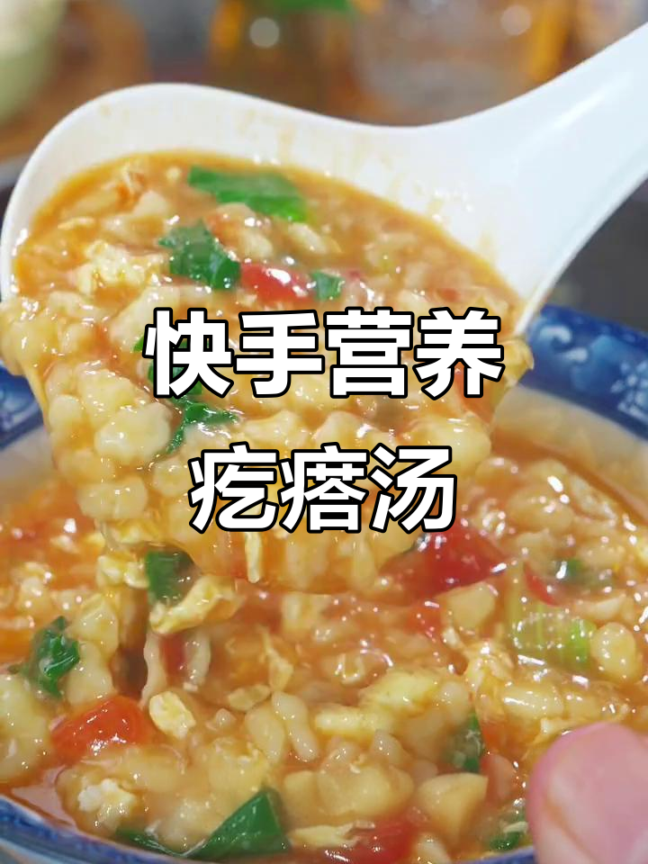 一碗疙瘩汤,营养满满又美味!简单做法教你做早餐或夜宵