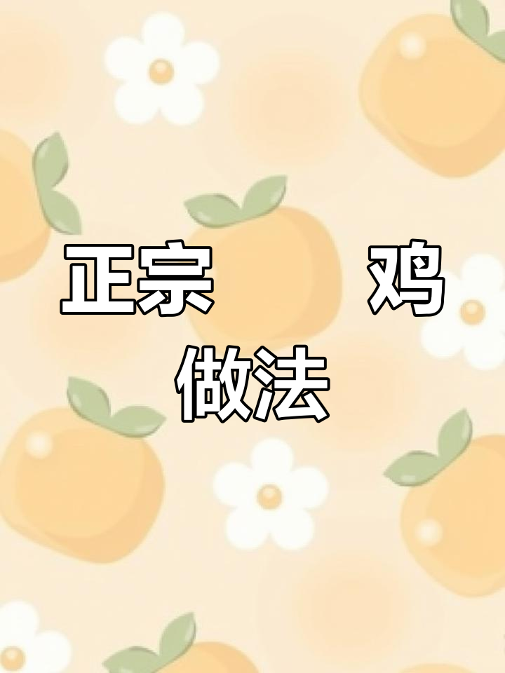 啫啫煲的秘密:如何做出正宗美味,鸡肉嫩滑又入味