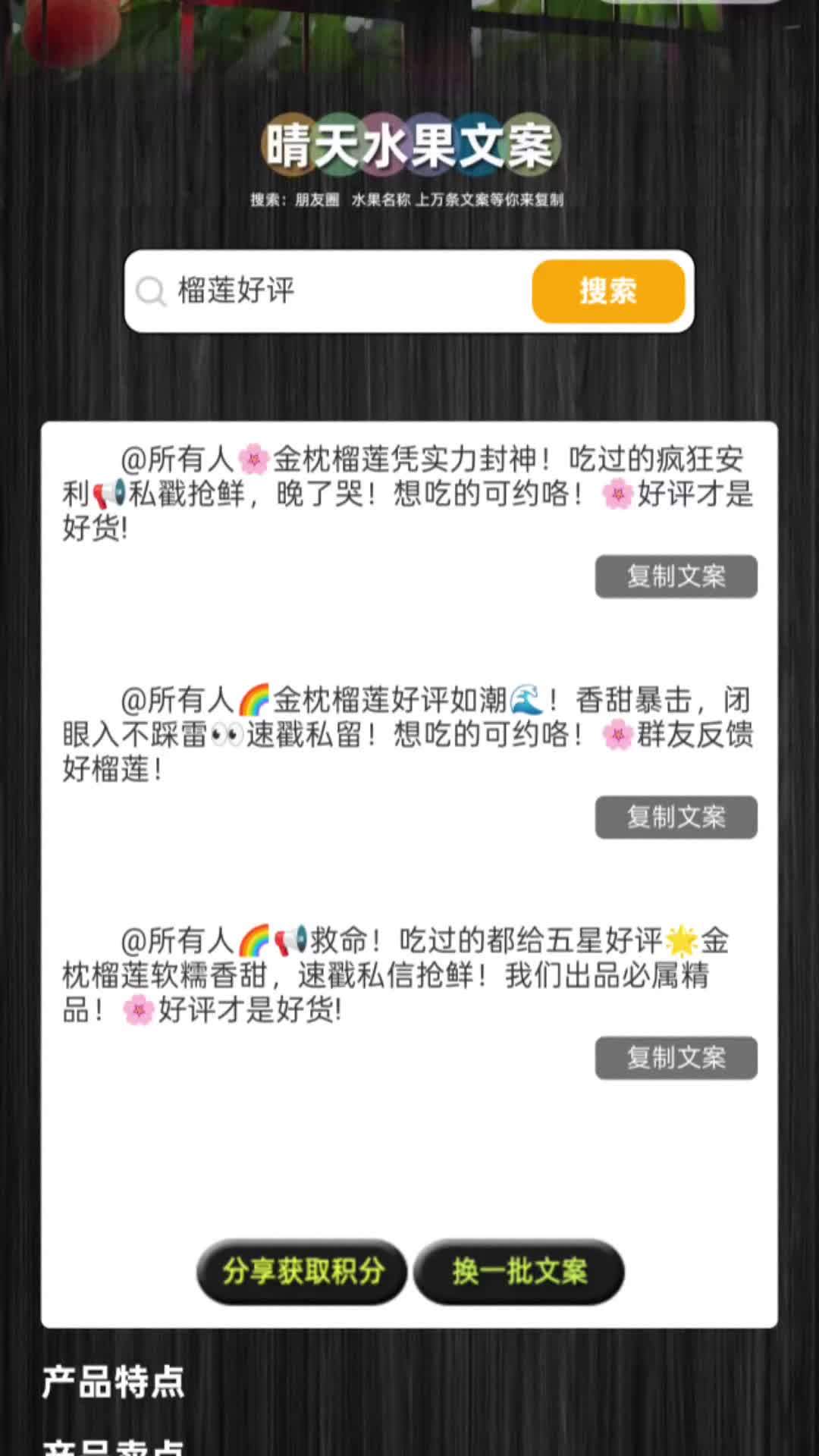水果店朋友圈文案群文案!晴天水果文案 晴天水果社群 水果店日常 水果店经营