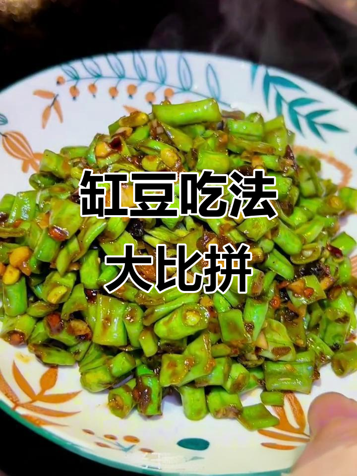 缸豆丰收,各种做法尝遍,还有新创意等你来试!