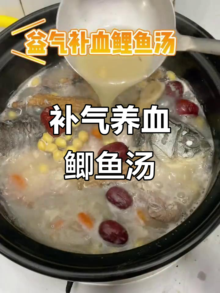 益气补血鲫鱼汤,做法超简单
