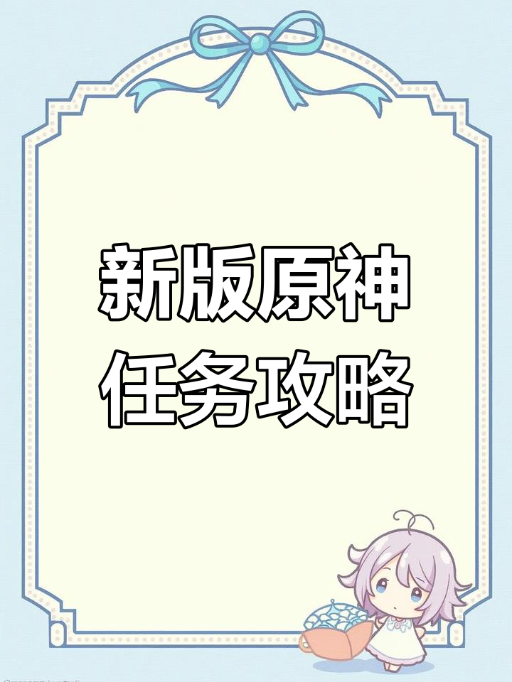 原神新任务:挑战四星菜谱,轻松做鸡豆花