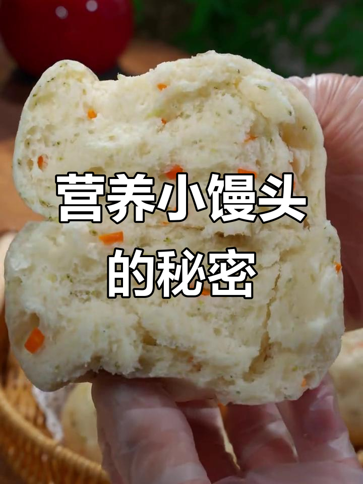 将胡萝卜与蔬菜融入馒头，软糯香甜，早餐新选择！