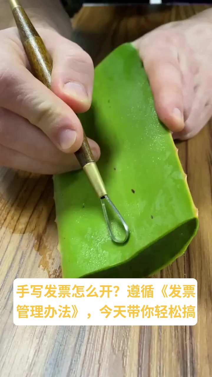 普通手写发票怎么开