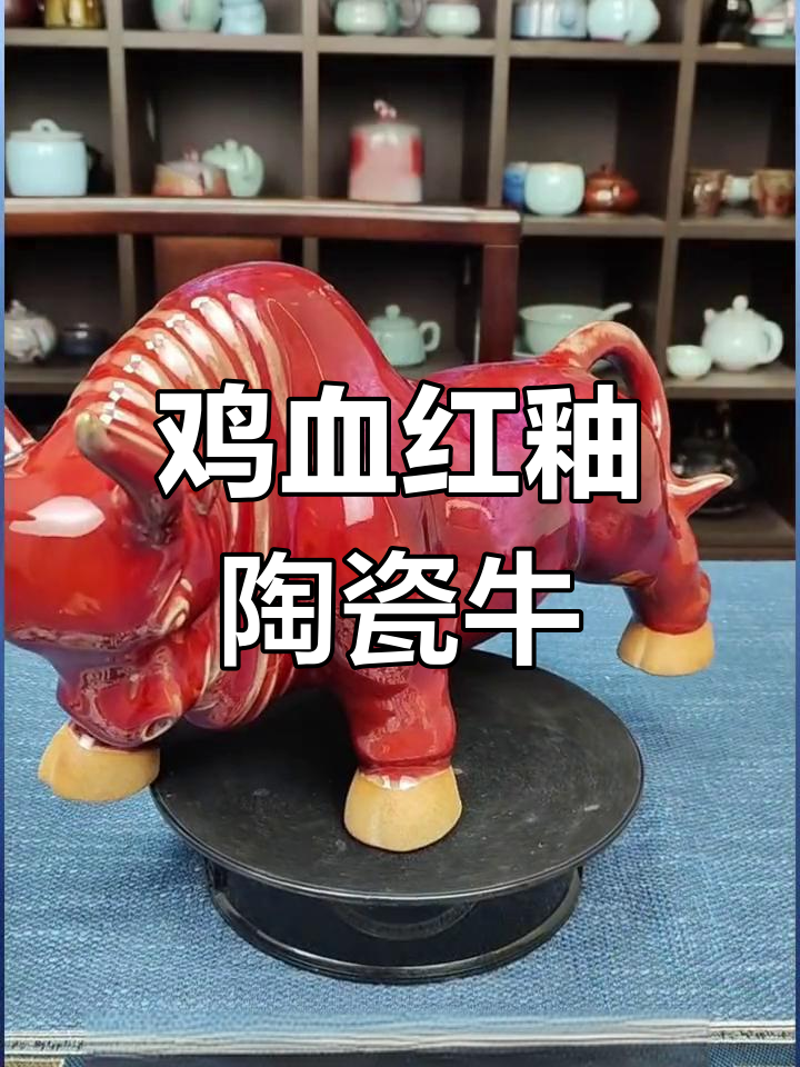 钧瓷牛气冲天,威武霸气