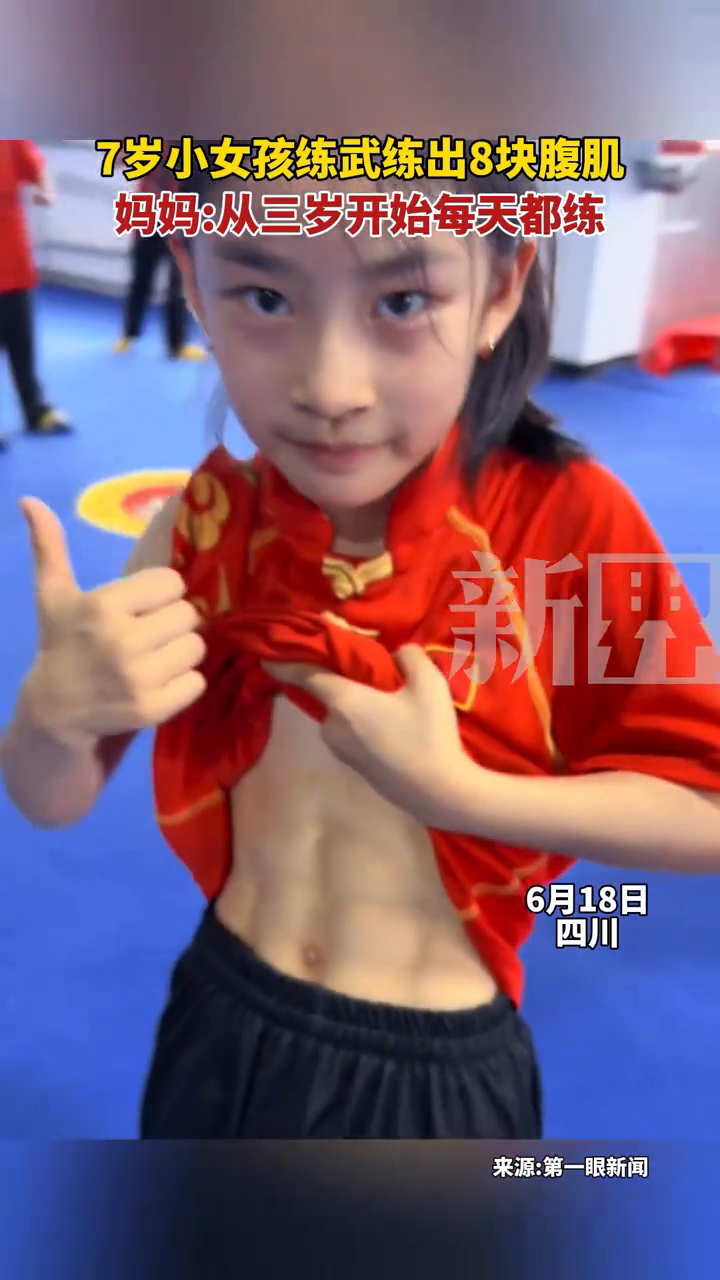 7岁小女孩练武练出8块腹肌