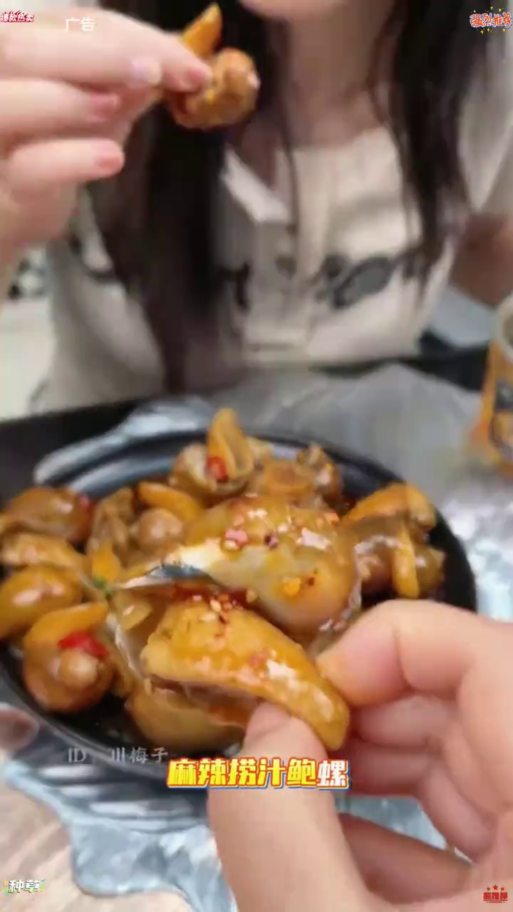 他家鲍螺品质是真的好,捞汁味的又鲜又入味!追剧小零食 捞汁鲍螺 我爱吃海鲜