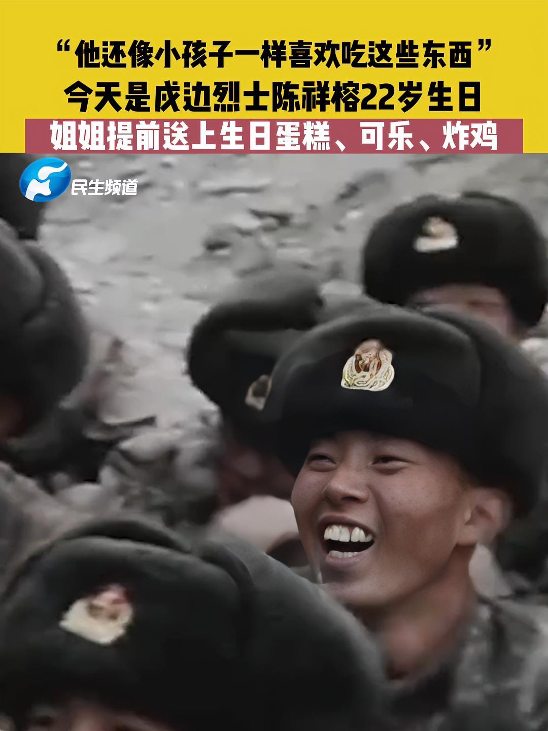 12月9日,“他还像小孩子一样喜欢吃这些东西”,今天是戍边烈士陈祥榕22岁生日,姐姐提前送