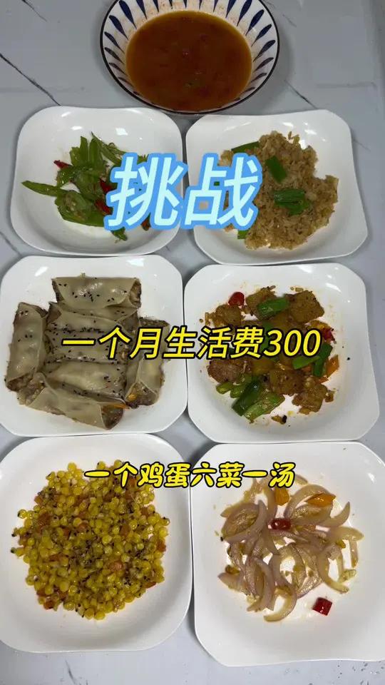 今天买了一个鸡蛋做了六菜一汤,鸡蛋玉米烙/鸡蛋炒黄元米果/鸡蛋锅贴/鸡蛋炒洋葱,生活美滋滋