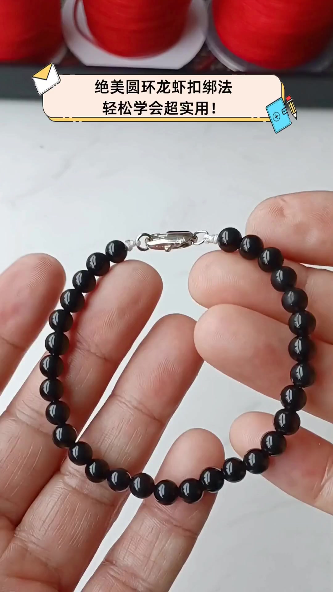 绝美圆环龙虾扣绑法,轻松学会超实用!