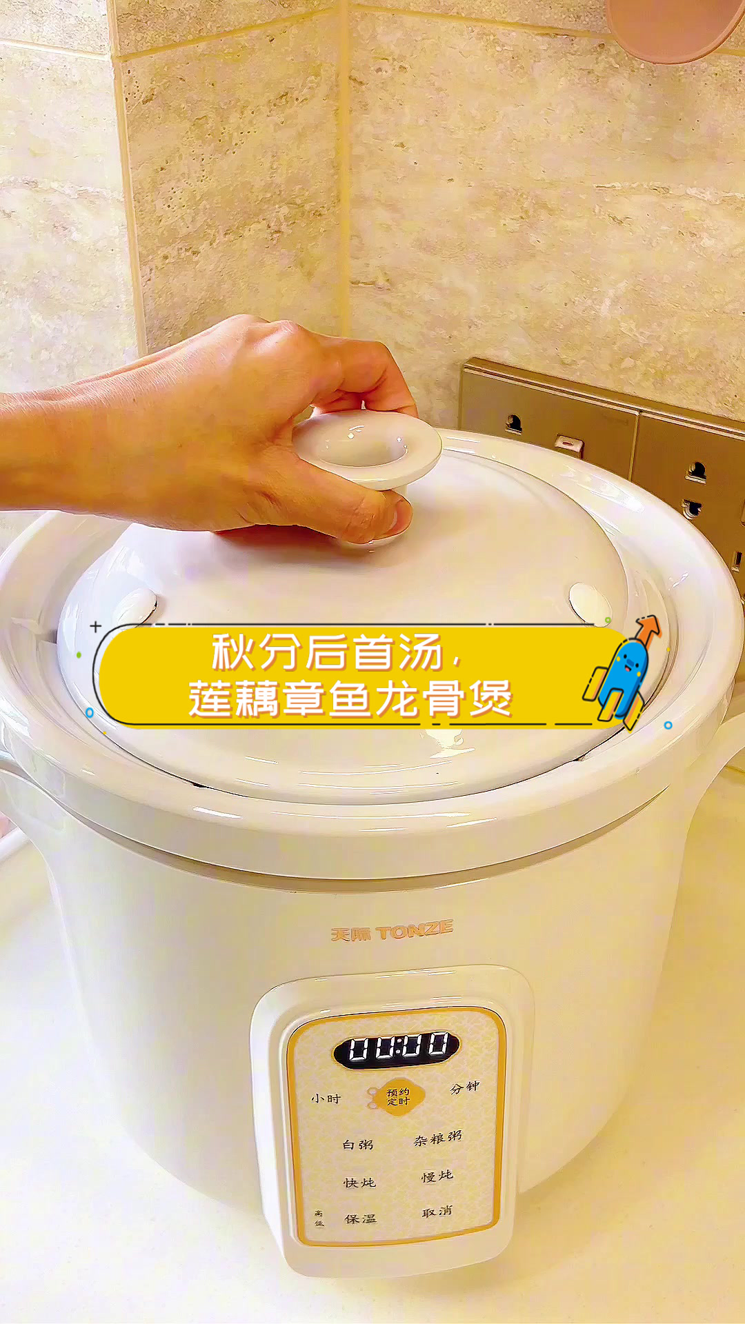 秋分后首汤,莲藕章鱼龙骨煲