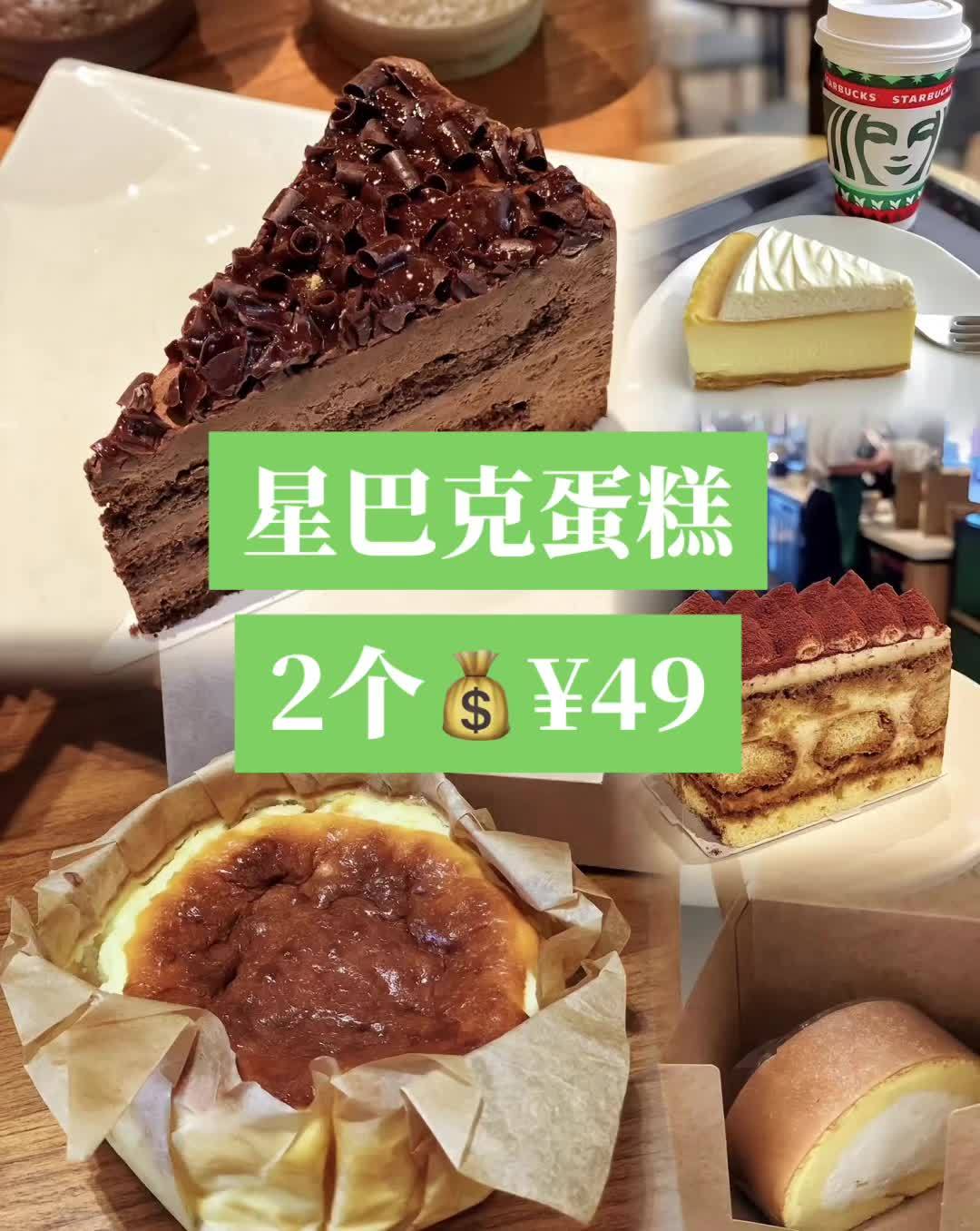 49拥有两个星巴克小蛋糕,一人一个,咱俩还是好朋友 星巴克 团购套餐 团购达人 快去艾特你