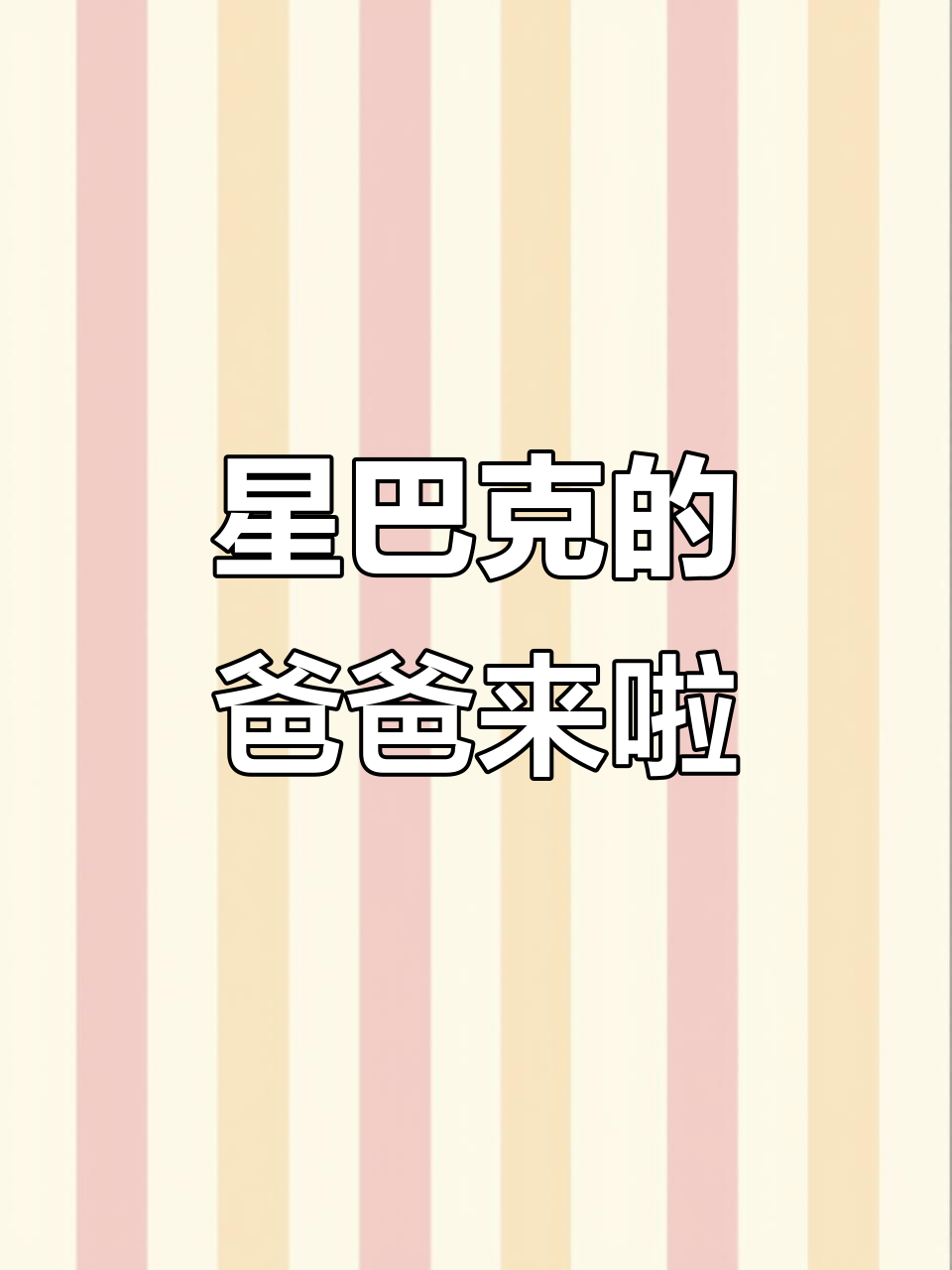 上海星巴克爸爸来了?五十四年历史蛋糕和拿铁拉花惊艳登场