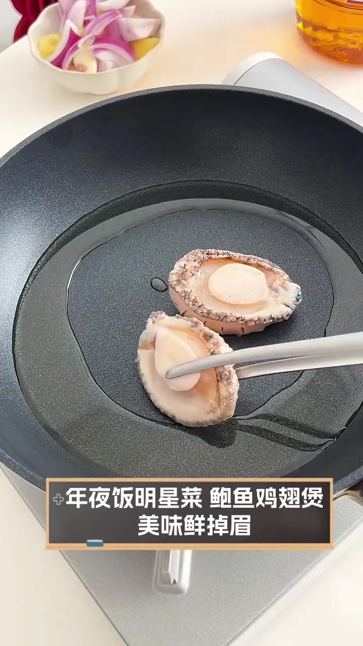 年夜饭明星菜,鲍鱼鸡翅煲,美味鲜掉眉