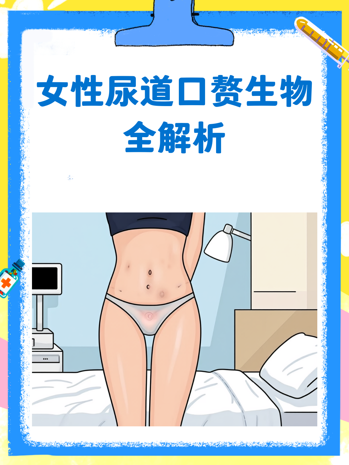 女性尿道口赘生物？别急，一文带你搞懂！
