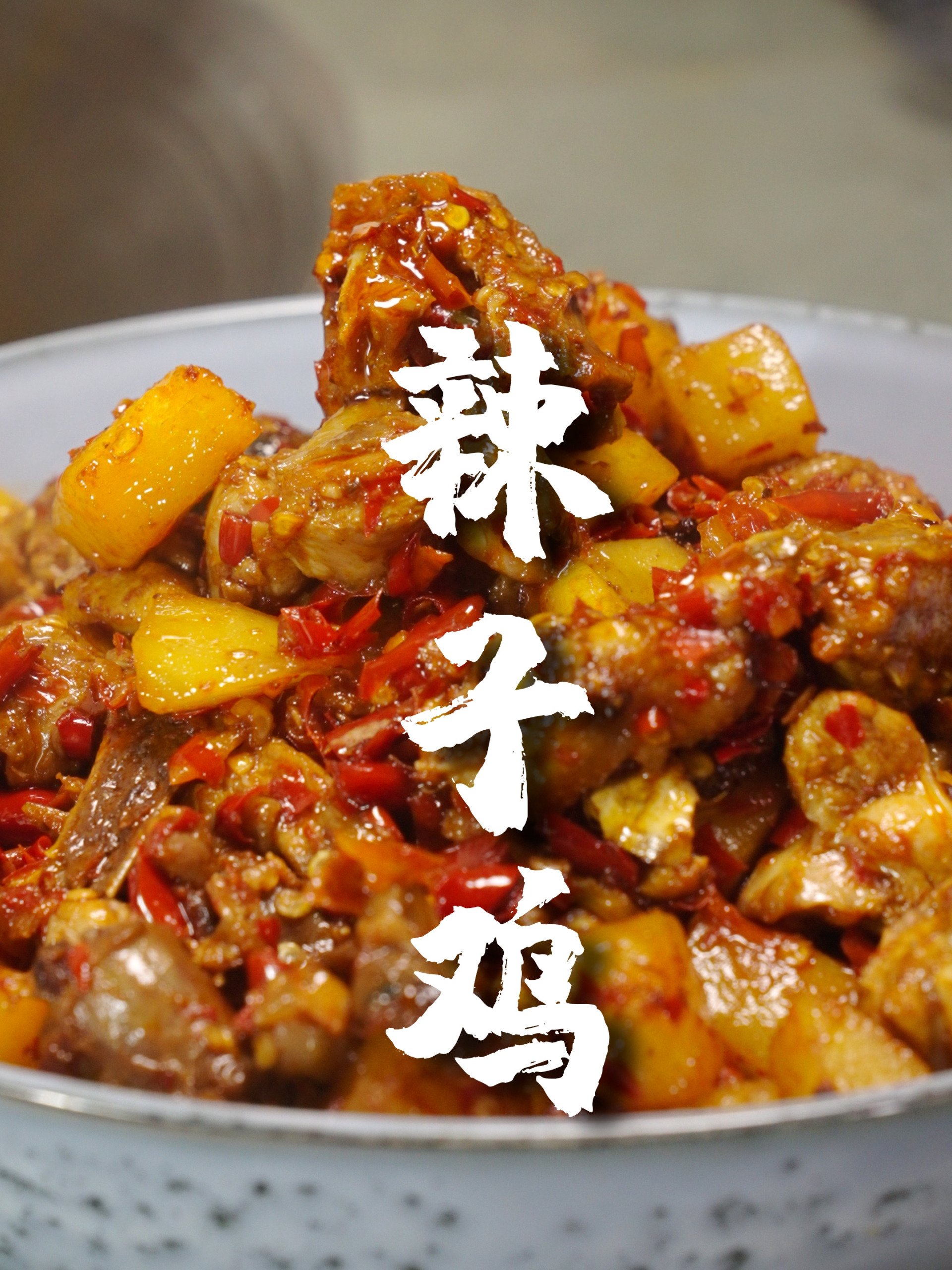 鲜辣爽口的沾益辣子鸡,厨房小白都能学会