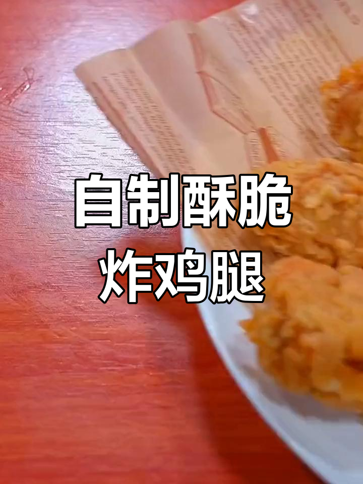 学会这道炸鸡翅,孩子再也不吵着去肯德基了
