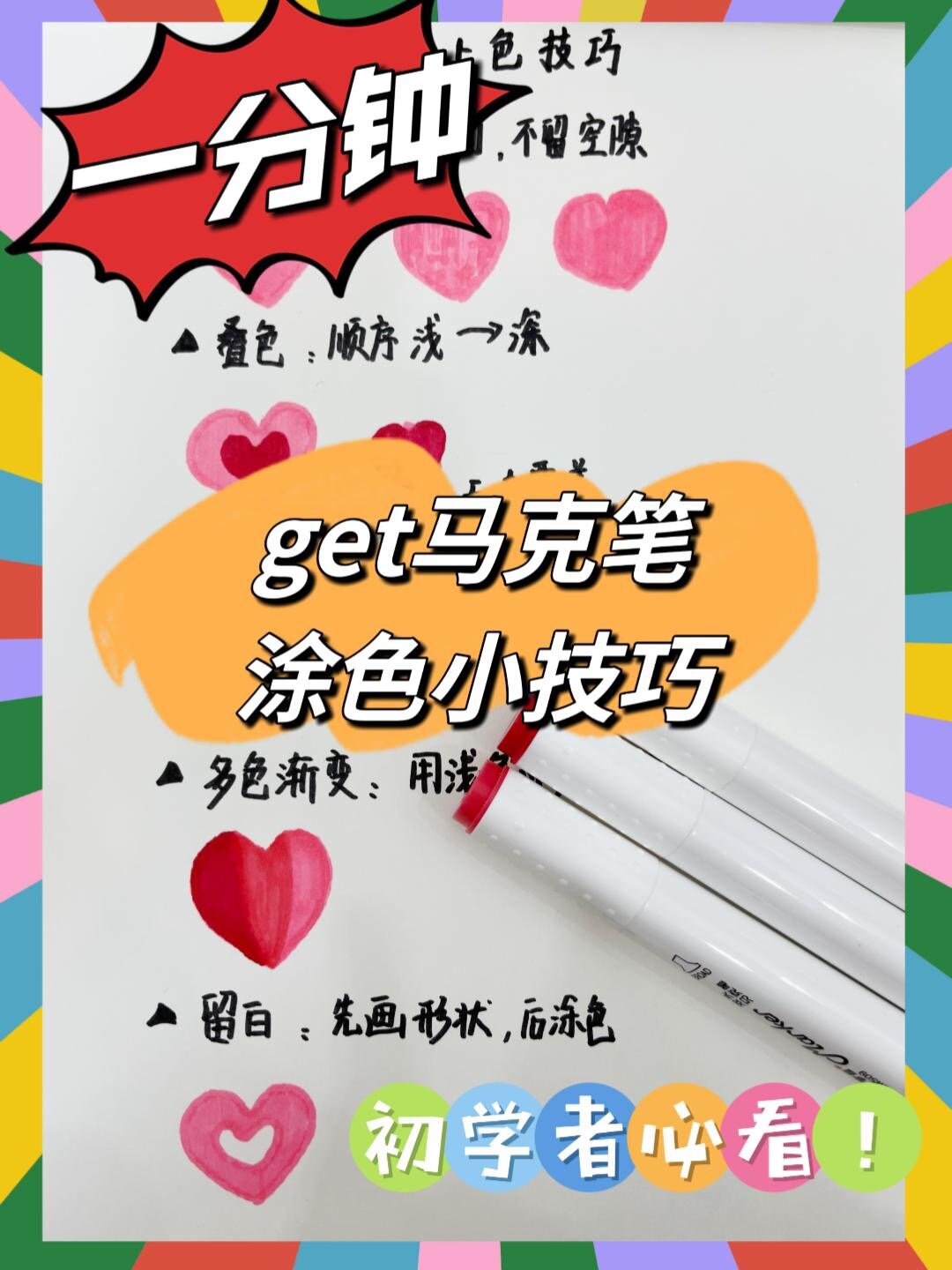 干货!1分钟get马克笔涂色技巧!