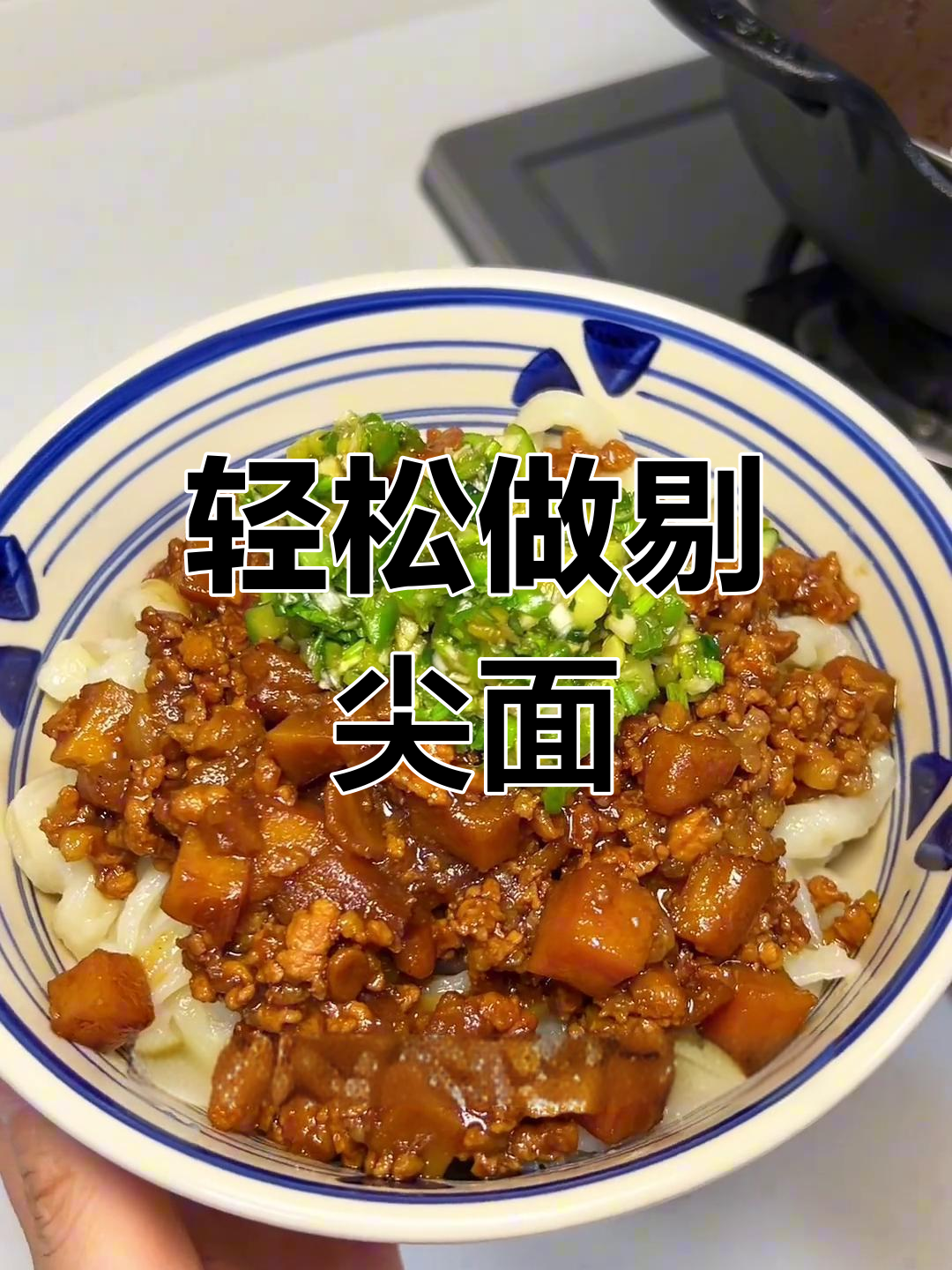 山西家常剔尖面,简单美味又易消化