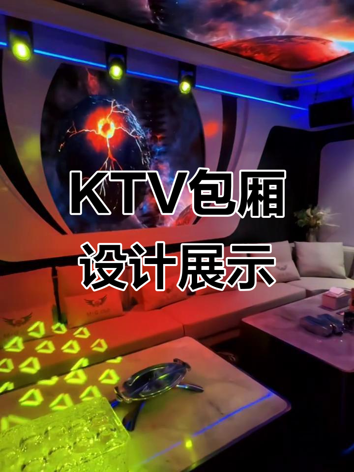 KTV包厢装修全览,效果惊艳!