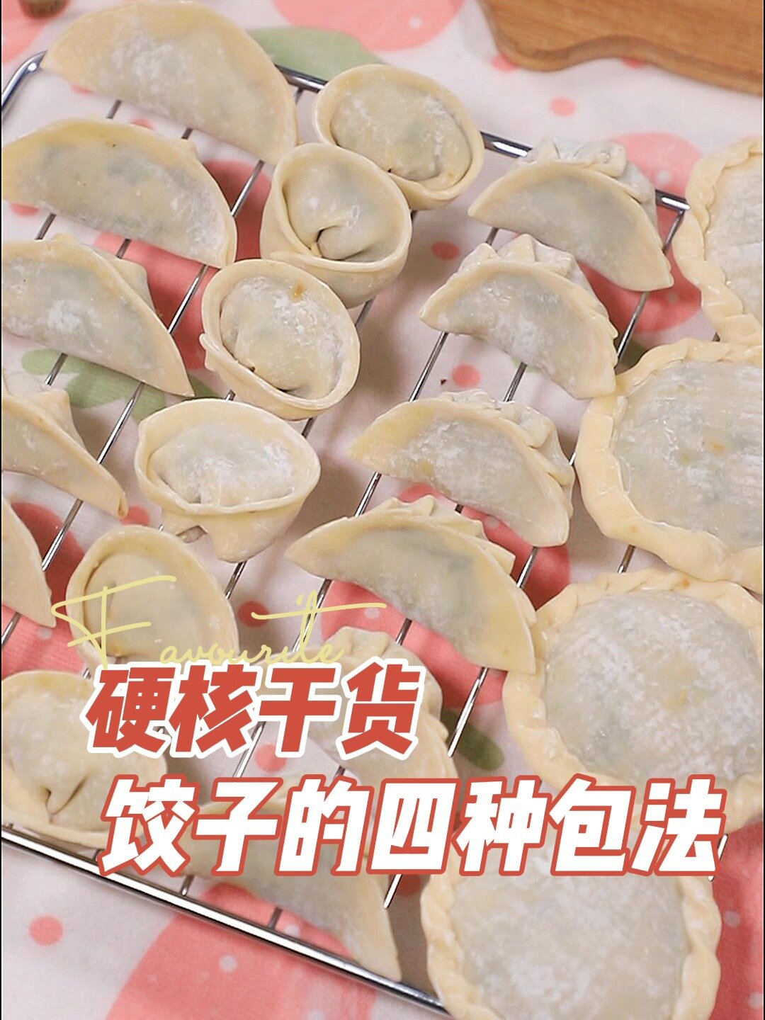 北方小年吃饺子,送上史上最强饺子包法!