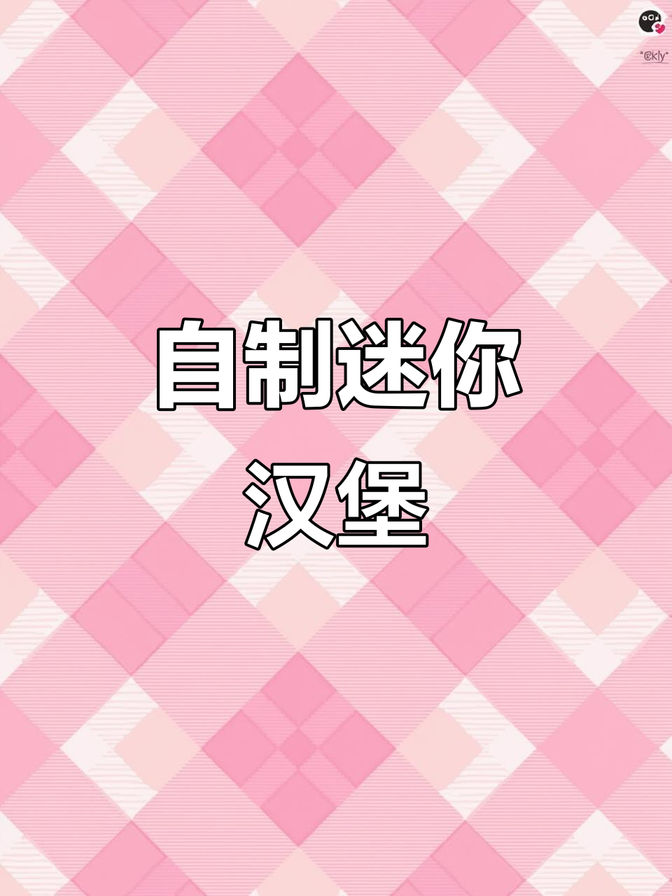 儿童手工汉堡储物盒,创意无限乐趣多