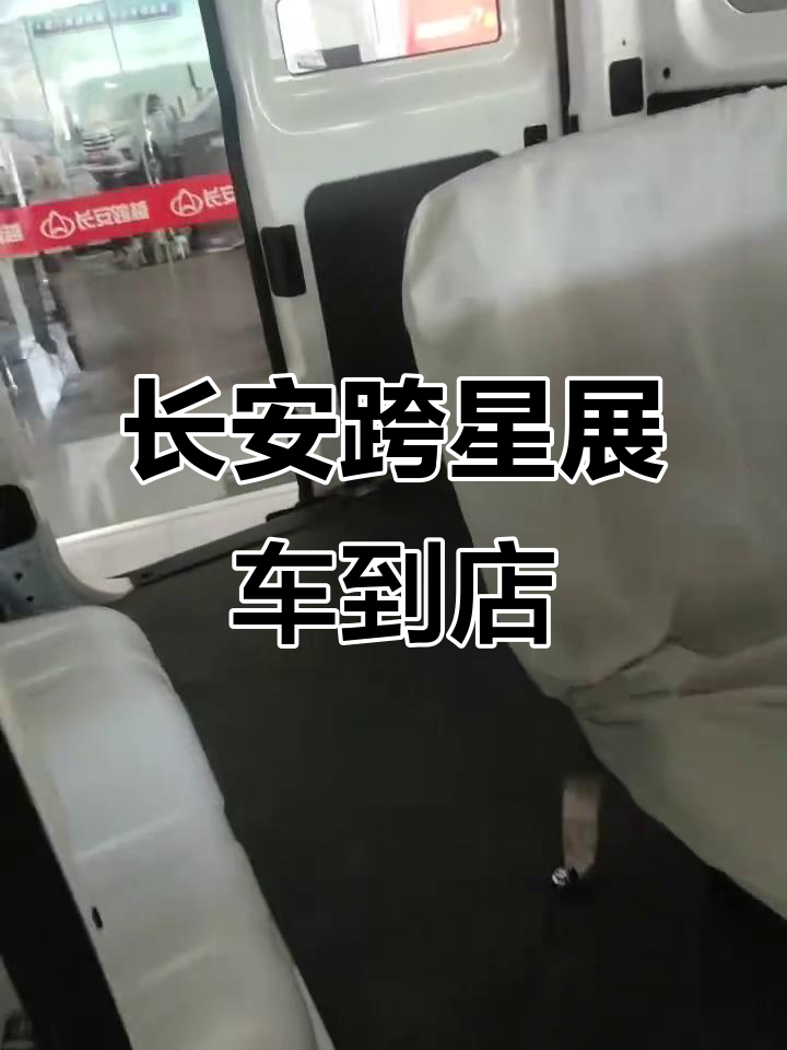 长安跨越星光展车已到店,快来预约试驾体验